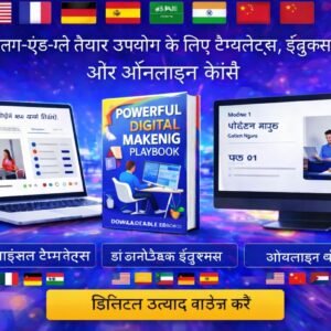 बहुभाषी ऑनलाइन कोर्स वेबसाइट टेम्पलेट (हिंदी संस्करण) – सामग्री हिंदी में